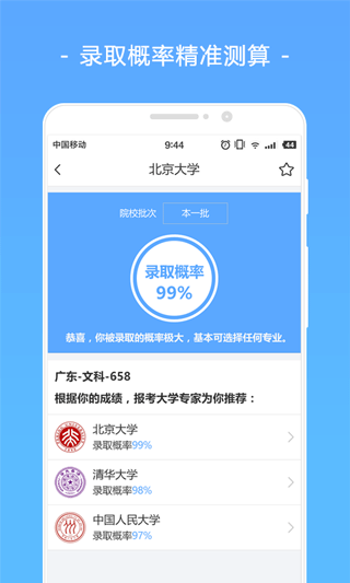 高考君截图1