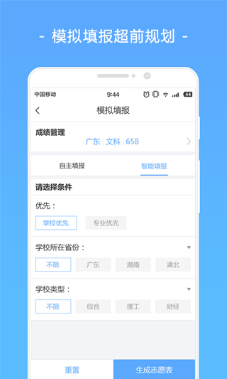 高考君截图2
