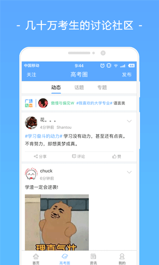 高考君截图4