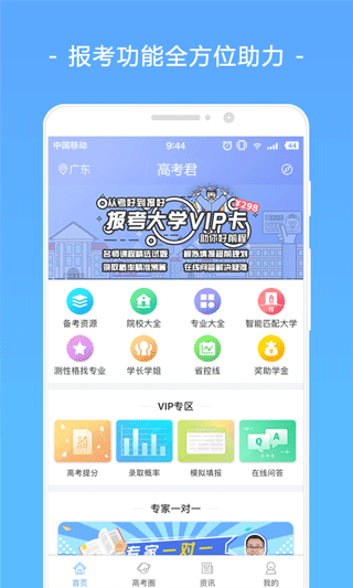 高考君截图5
