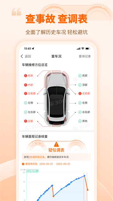 车300二手车截图2