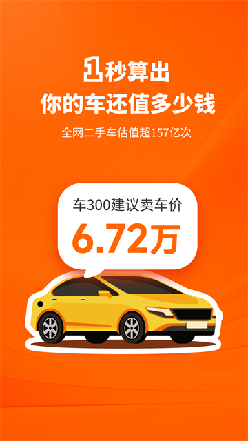 车300二手车截图1