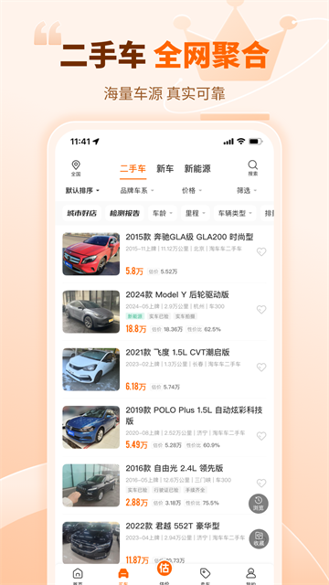 车300二手车截图3