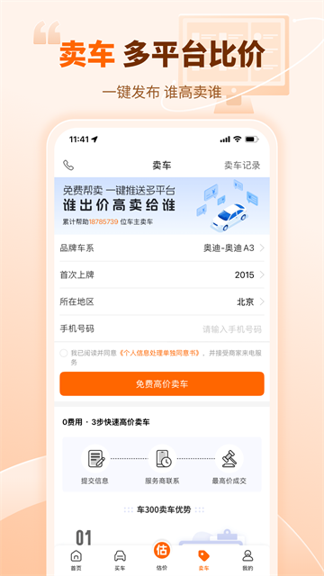 车300二手车截图4