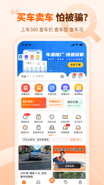 车300二手车截图5
