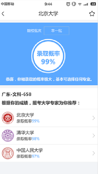 高考君