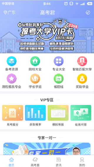 高考君