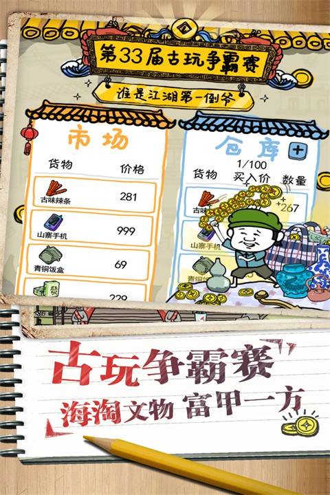 皮皮虾传奇免广告版截图1