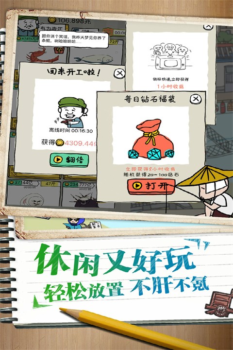 皮皮虾传奇免广告版截图2