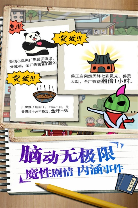 皮皮虾传奇免广告版截图4