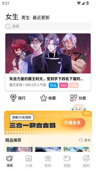 JMcomic漫画官网版