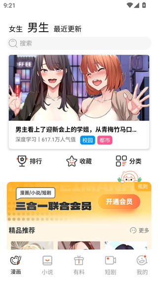 JMcomic漫画官网版
