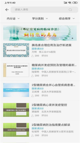 掌上华医最新版