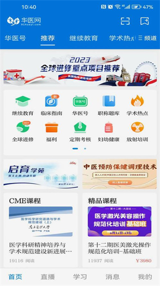 掌上华医最新版