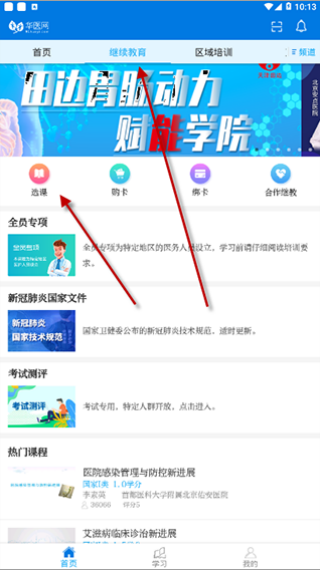 掌上华医最新版