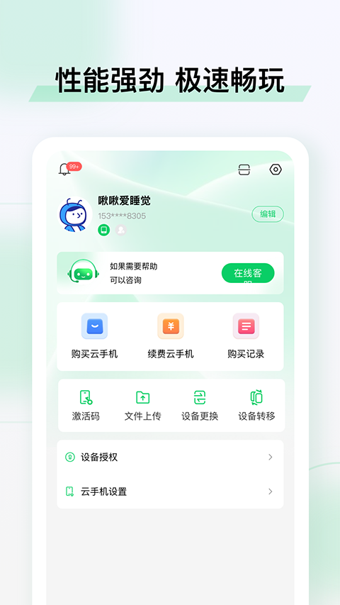 小象云手机截图1