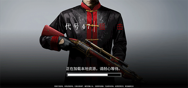 杀手代号47中文版
