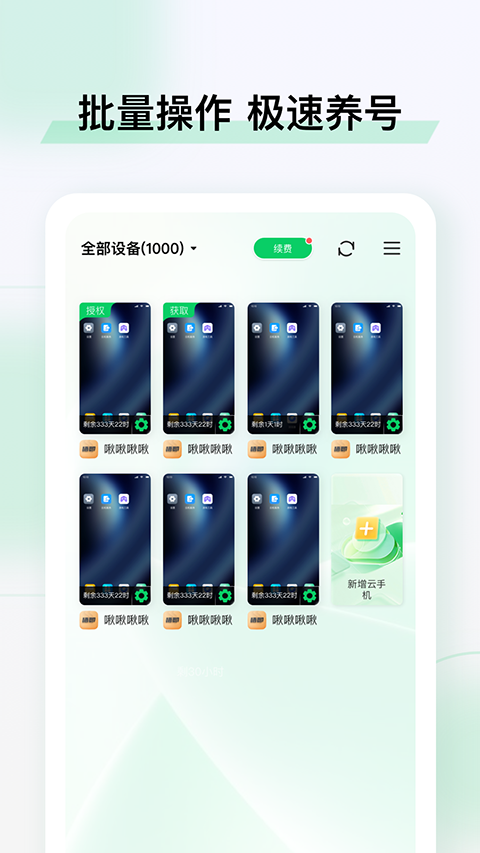 小象云手机截图2