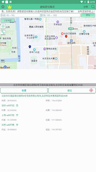 虑似定位精灵钉钉特别版