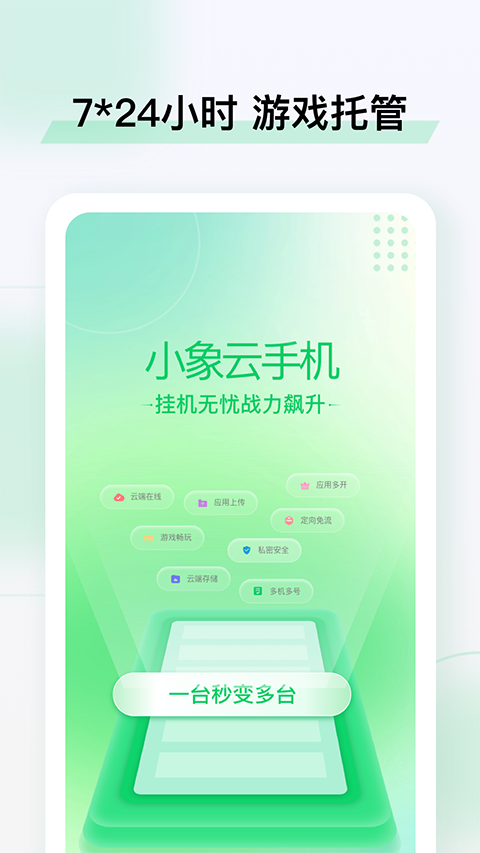 小象云手机截图3