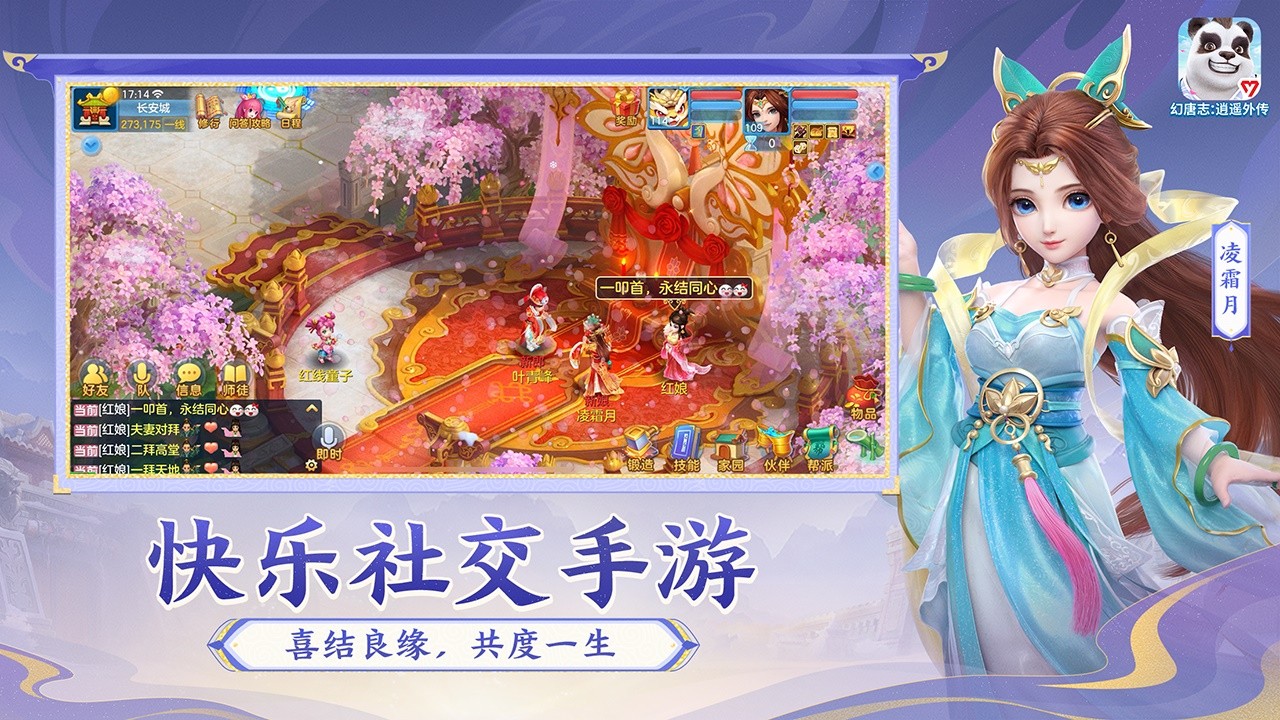 幻唐志逍遥外传截图2