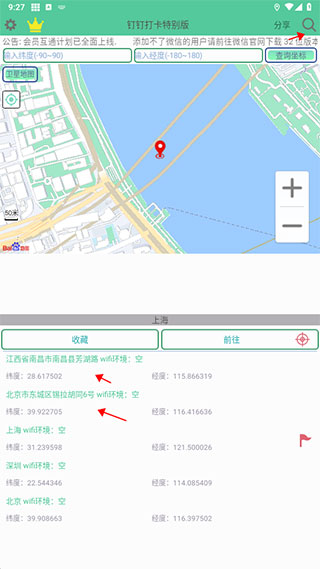 虑似定位精灵钉钉特别版
