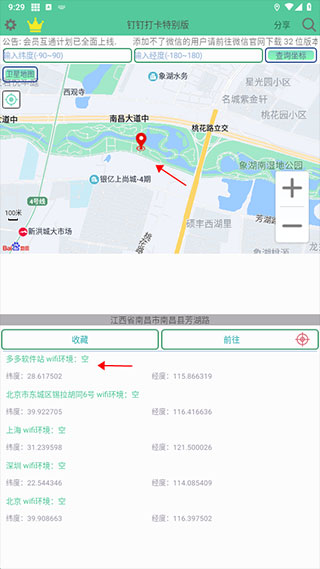 虑似定位精灵钉钉特别版