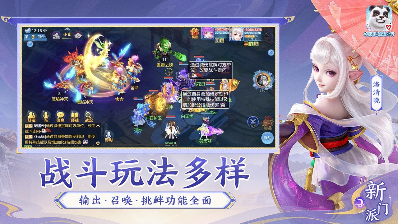 幻唐志逍遥外传截图4