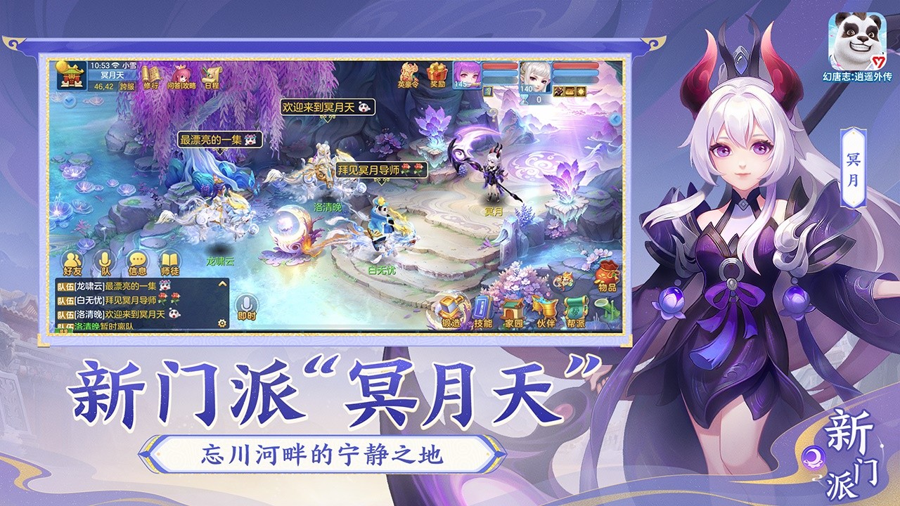 幻唐志逍遥外传截图5