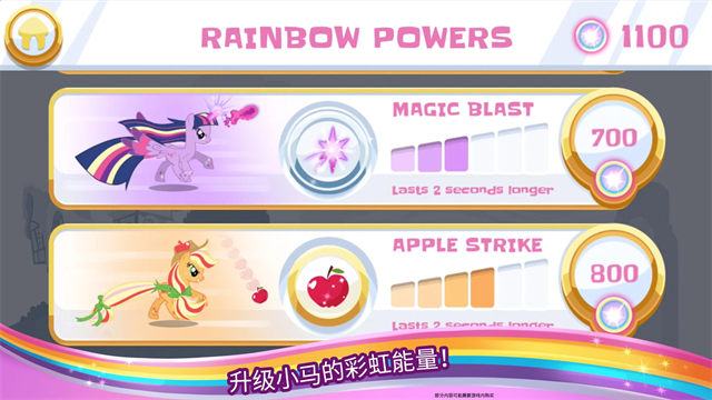 小马宝莉彩虹跑将截图1