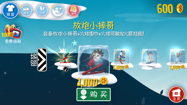 滑雪大冒险老版本