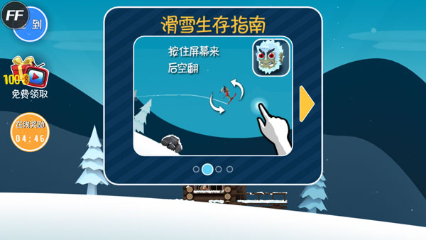 滑雪大冒险老版本