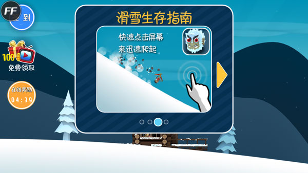 滑雪大冒险老版本