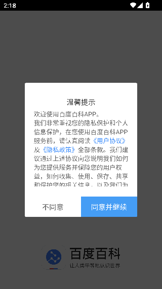 百科全书