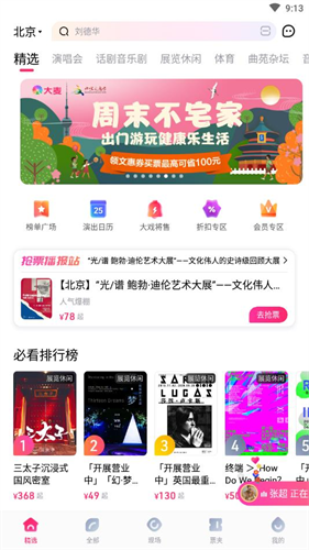 大麦网抢票软件