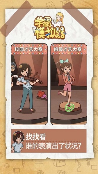 学霸模拟器截图4