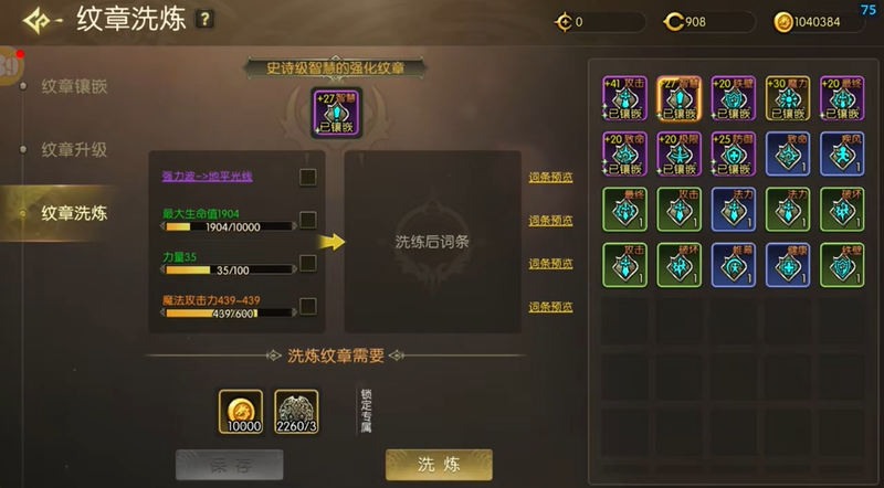 龙之谷启程纹章系统适配职业攻略
