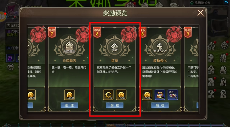 龙之谷启程纹章系统适配职业攻略