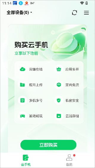 小象云手机