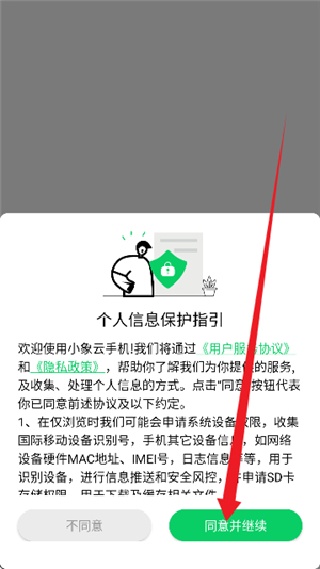 小象云手机
