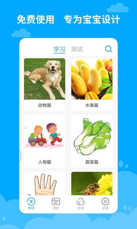 宝宝学英语截图3