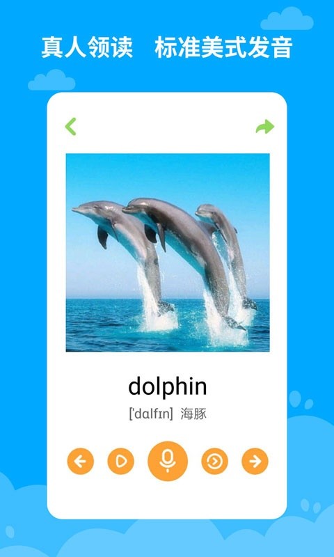 宝宝学英语截图4