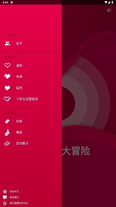 CoupleGame截图1