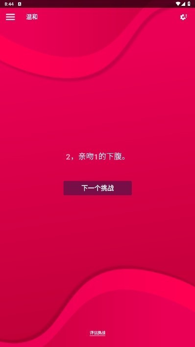 CoupleGame截图4