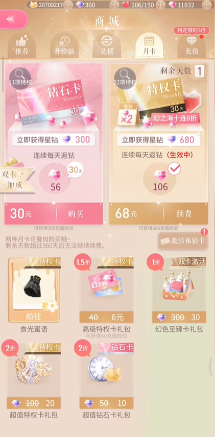 闪耀暖暖钻石卡每天钻石不领会自动收集吗
