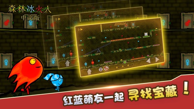 森林冰火人手机版截图1