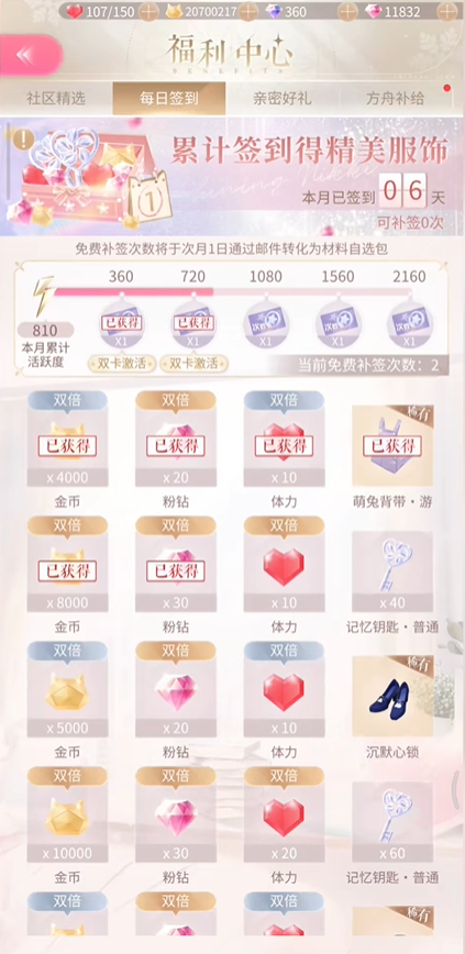 闪耀暖暖钻石卡每天钻石不领会自动收集吗
