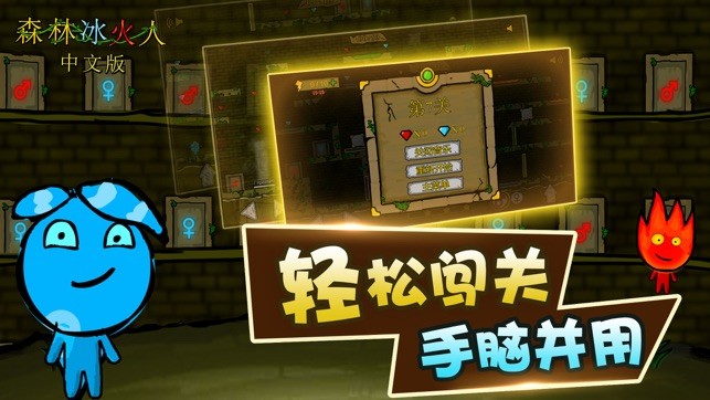 森林冰火人手机版截图2