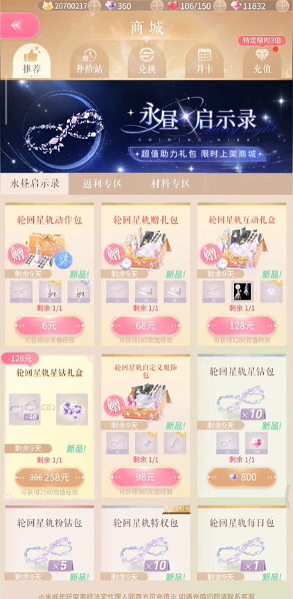 闪耀暖暖钻石卡每天钻石不领会自动收集吗