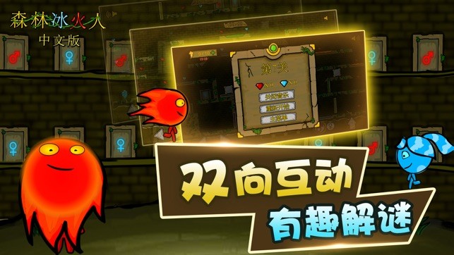 森林冰火人手机版截图3
